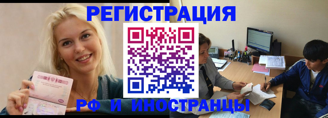 временная регистрация купить в Ленинске