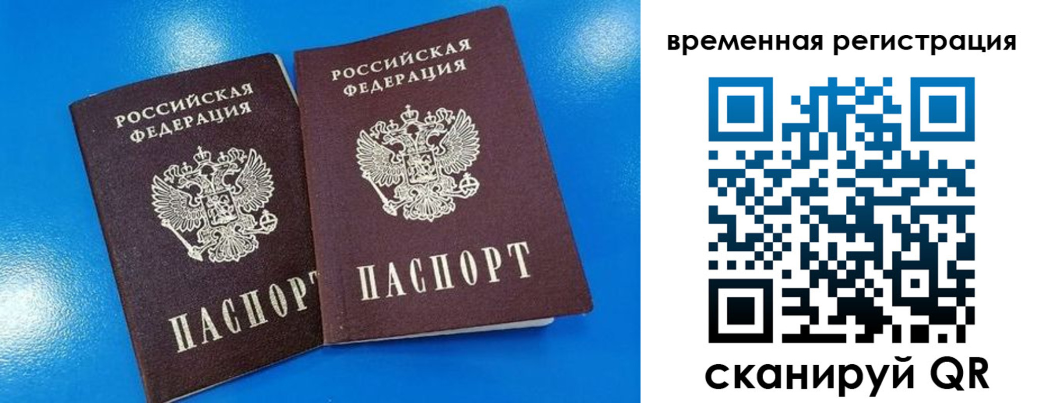 прописка для работы в Ленинске