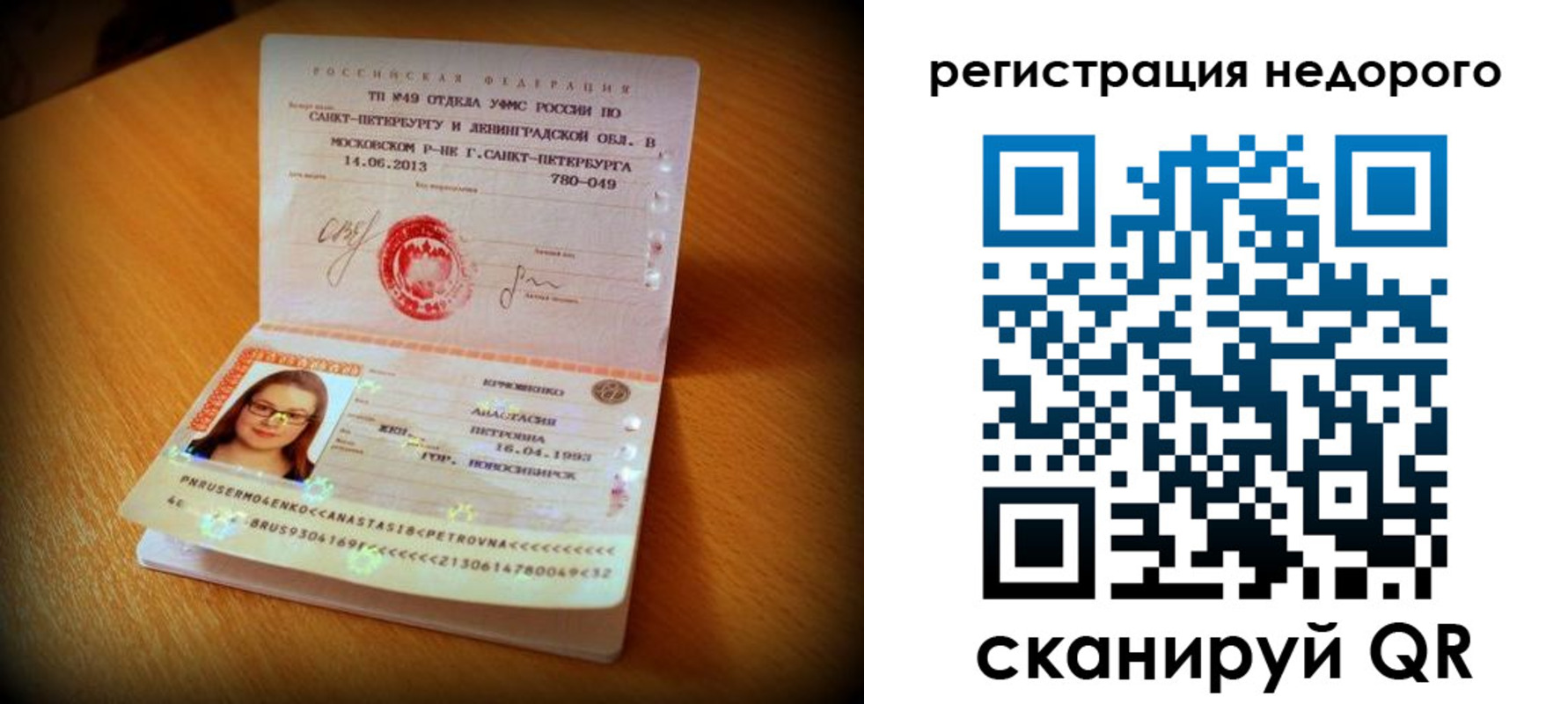 прописка штамп в Ленинске