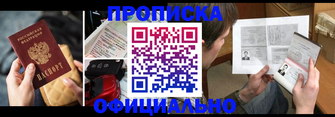 временная регистрация в Ленинске