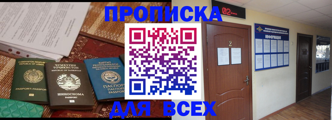 временная регистрация надежно в Ленинске