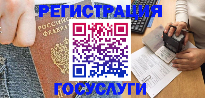 временная регистрация для школы в Ленинске