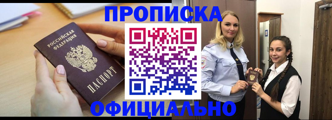 прописка иностранных граждан в Ленинске