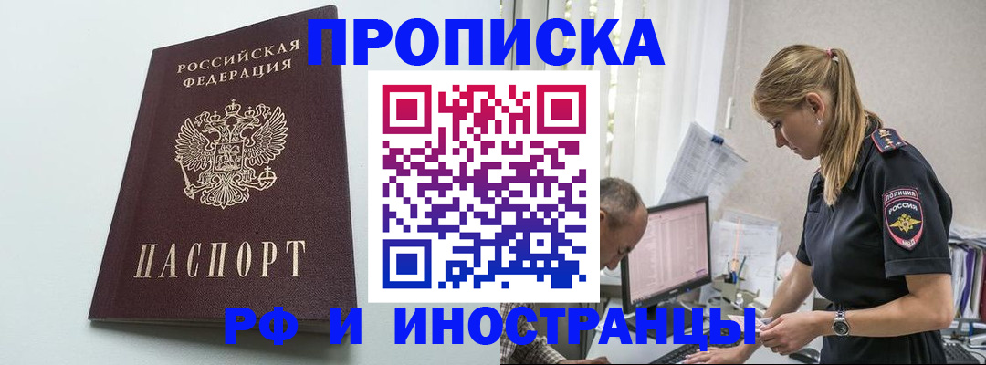 временная регистрация в квартире в Ленинске
