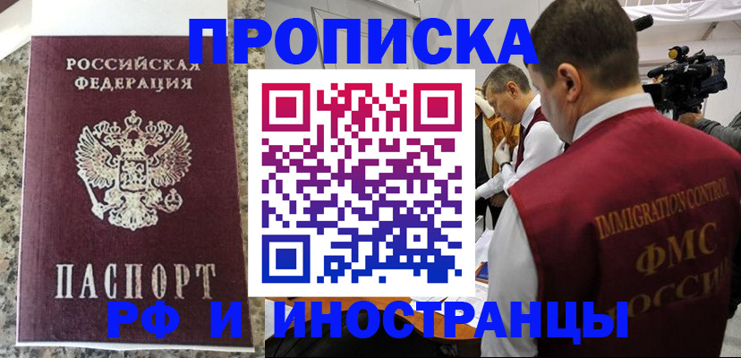 прописка гарантия в Ленинске