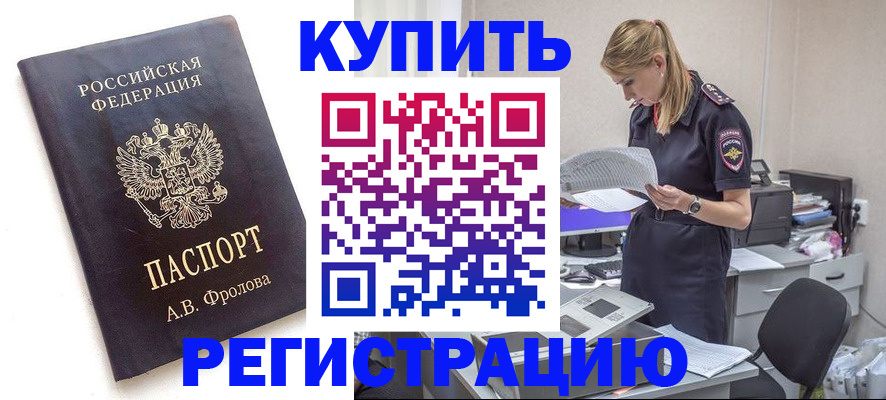 прописка гарантия в Ленинске