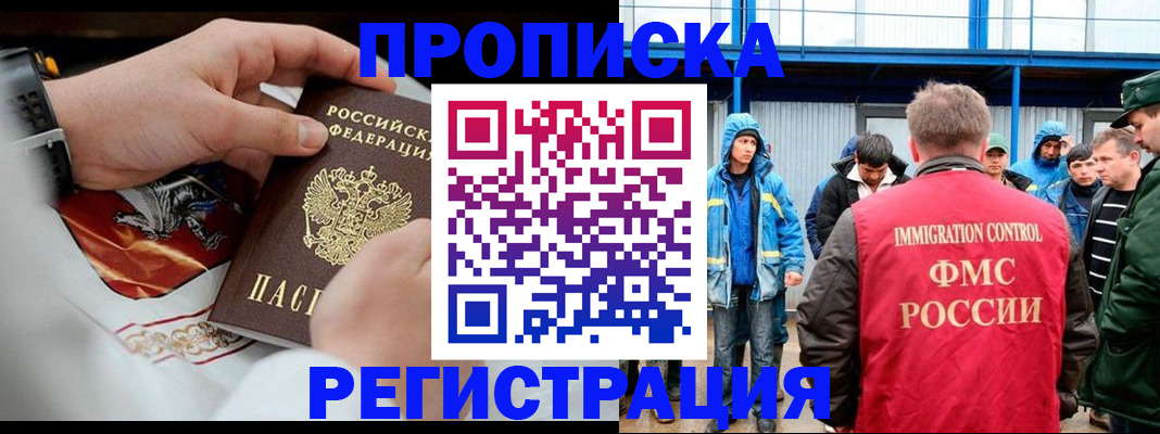 временная регистрация в Ленинске