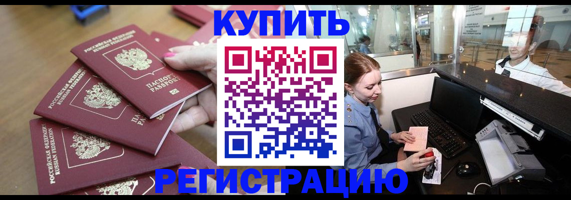 временная регистрация 2025 в Ленинске